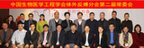 中国生物医学工程学会体外反搏分会第二届常委会（北京）合影
